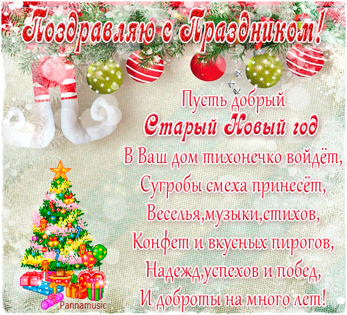 Старый Новый Год Онлайн Старый Новый Год Онлайн